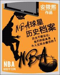 nba球星历史档案