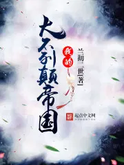 天骄战王方寻慕挽歌